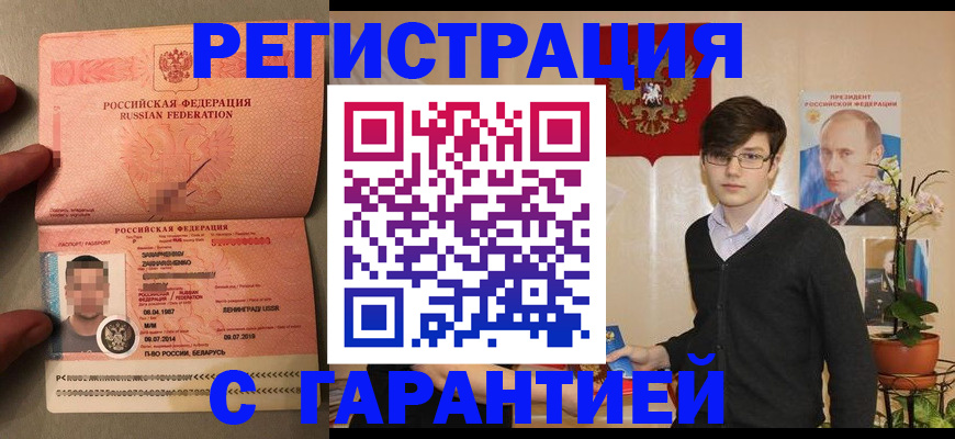 временная регистрация в квартире в Краснокаменске