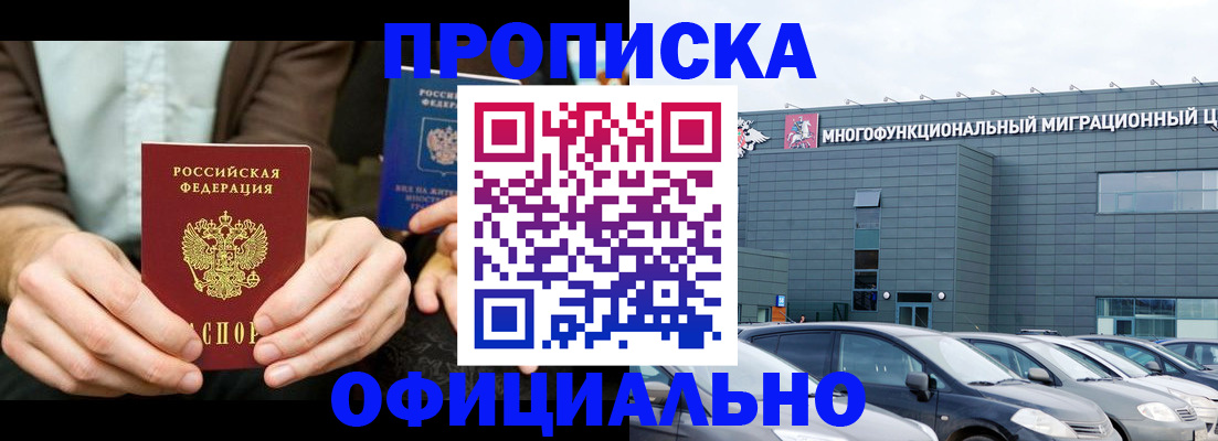 временная регистрация законно в Краснокаменске