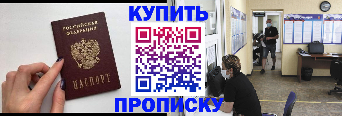 прописка гарантия в Краснокаменске