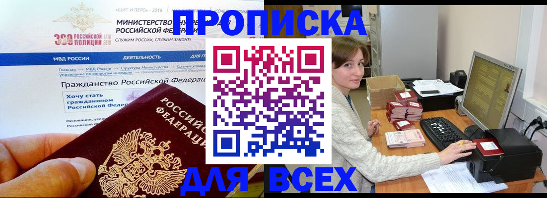 временная регистрация купить в Краснокаменске