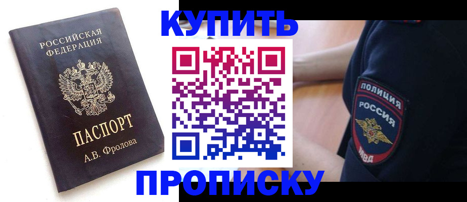 прописка для школы в Краснокаменске
