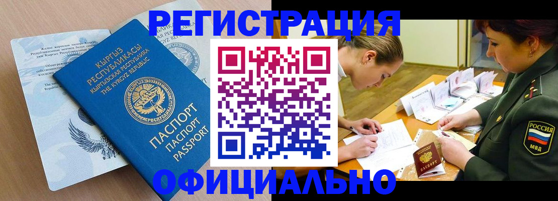 временная прописка в Краснокаменске