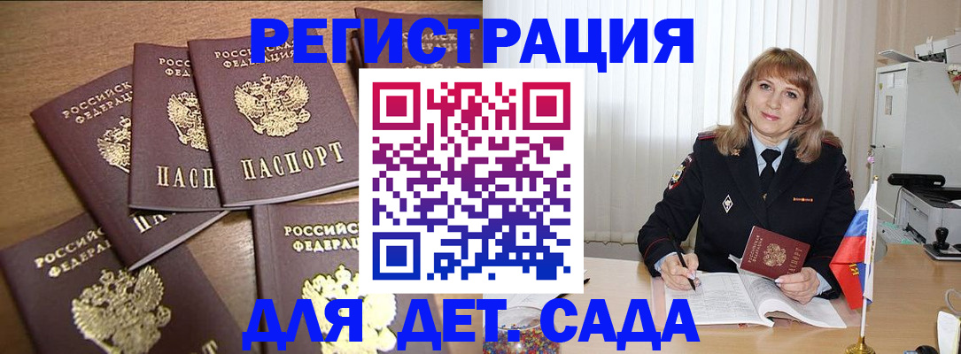 прописка для школы в Краснокаменске