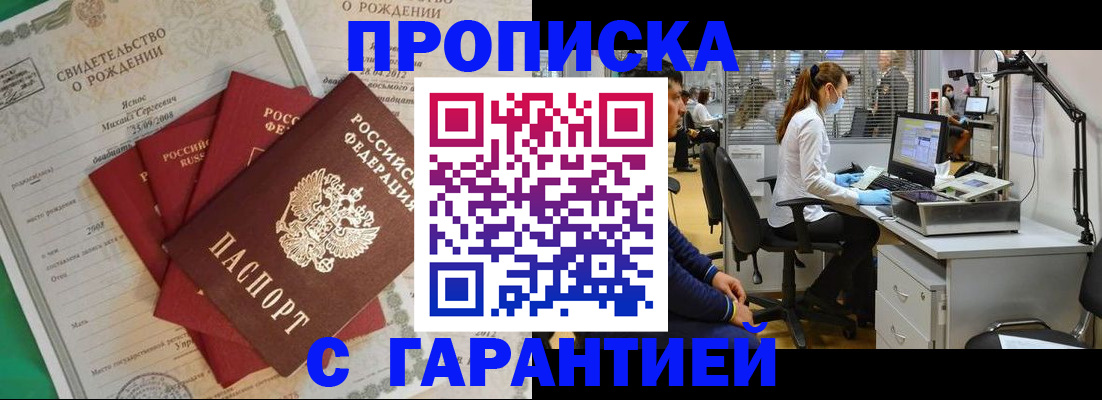 прописка ребенка в Краснокаменске