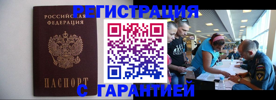 временная регистрация гарантия в Краснокаменске