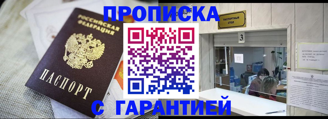 прописка для кредита в Краснокаменске